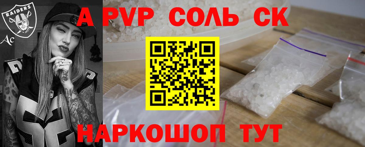 APVP крисы CK  A-PVP СК  Вход с VPN  A PVP кристаллы  Кириши 