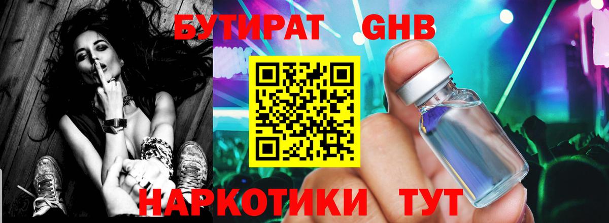 БУТИРАТ бутандиол Кириши