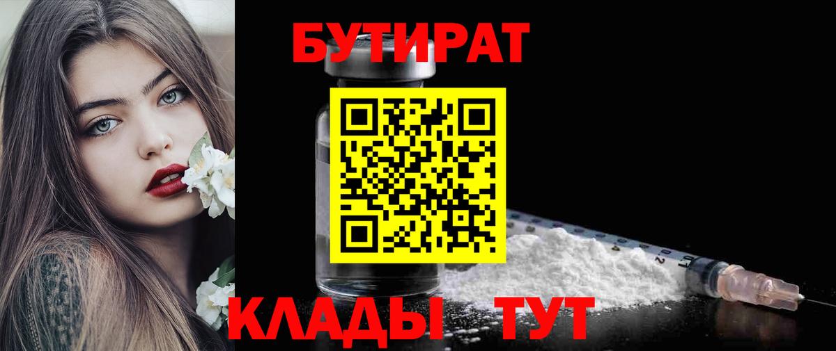 Кириши  Бутират 1.4BDO  Вход с VPN 