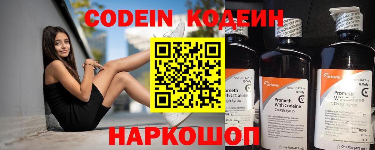 купить наркотик  Вход с VPN  Codein напиток Lean (лин)  Кириши  Codein напиток Lean (лин) 