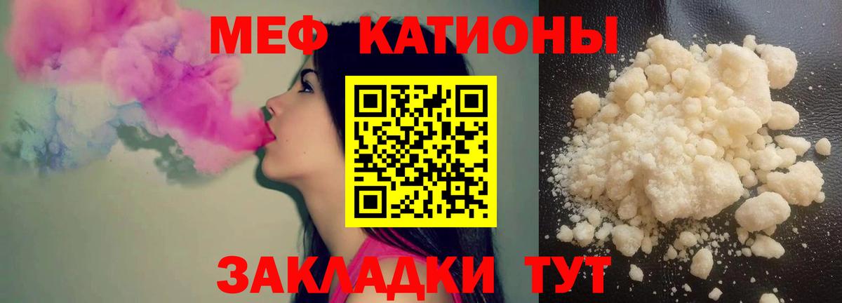 Меф мяу мяу мука Кириши